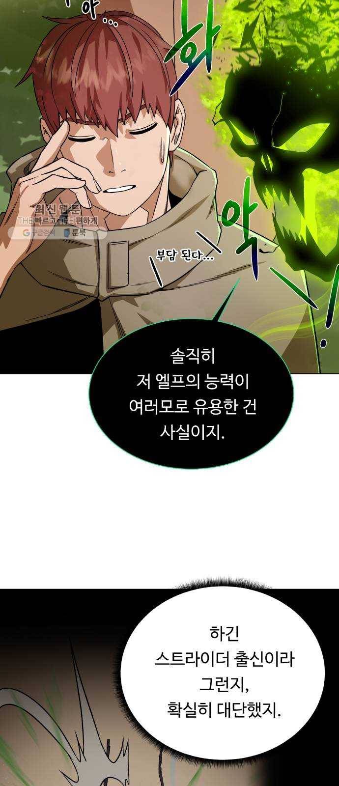 던전 씹어먹는 아티팩트 23화 피딩 라인 21