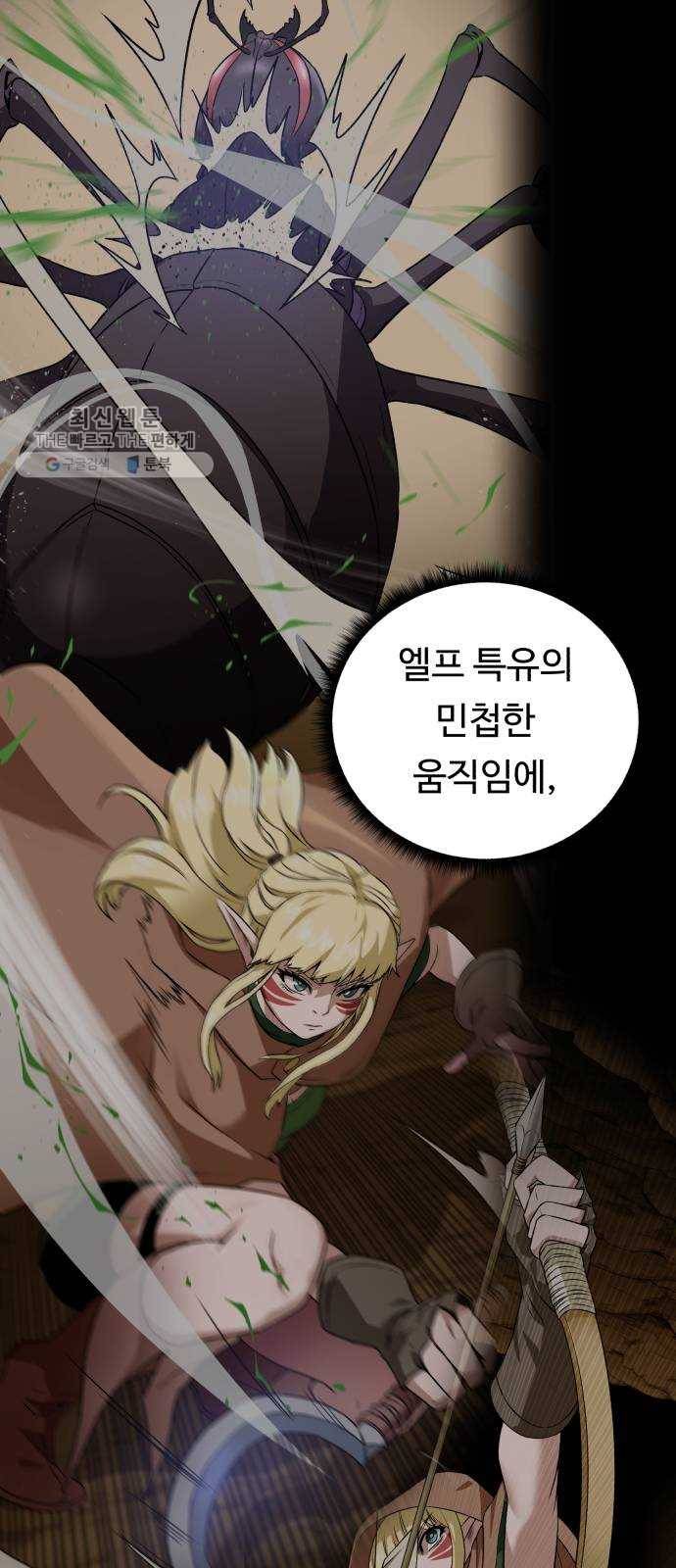 던전 씹어먹는 아티팩트 23화 피딩 라인 22