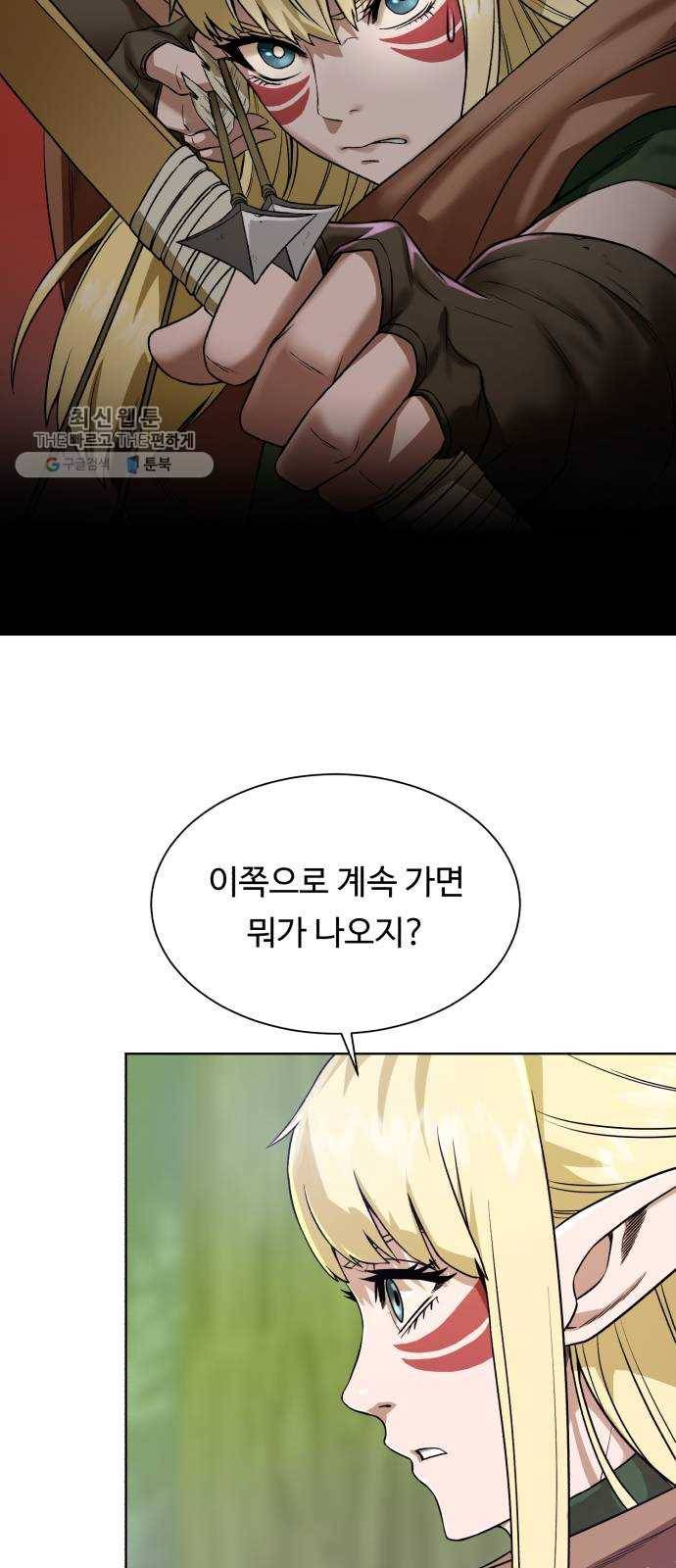 던전 씹어먹는 아티팩트 23화 피딩 라인 24