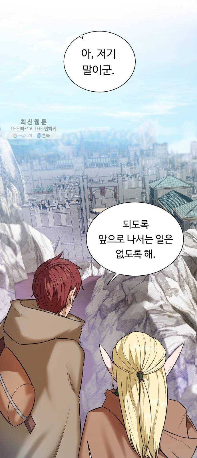 던전 씹어먹는 아티팩트 23화 피딩 라인 26