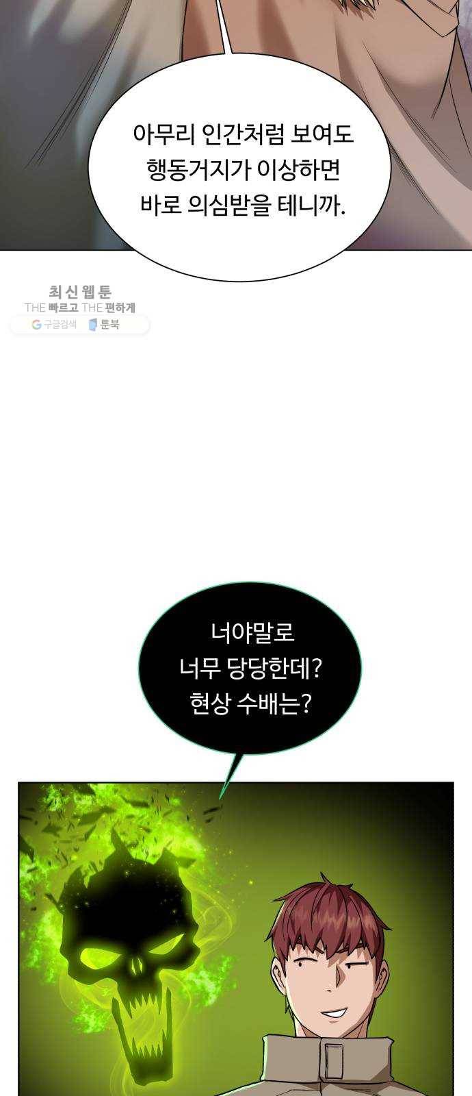 던전 씹어먹는 아티팩트 23화 피딩 라인 27