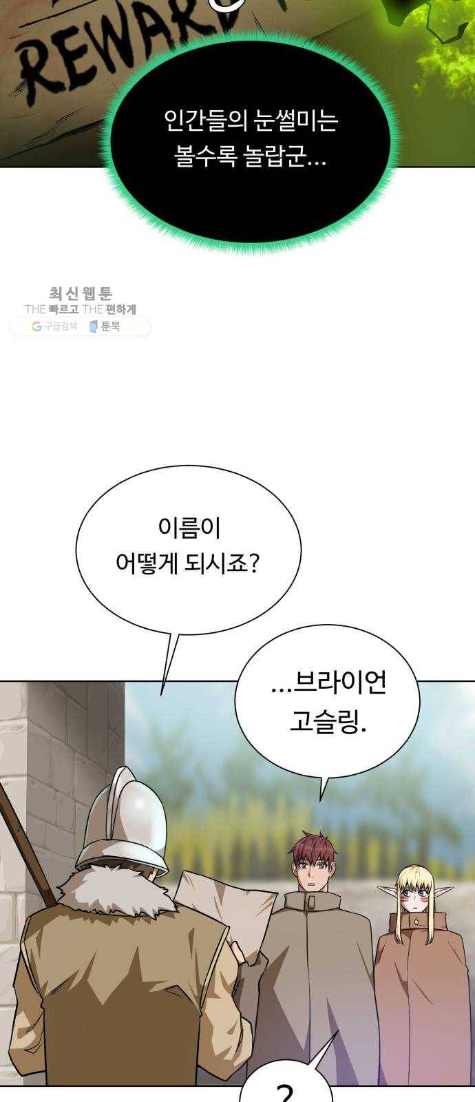 던전 씹어먹는 아티팩트 23화 피딩 라인 29