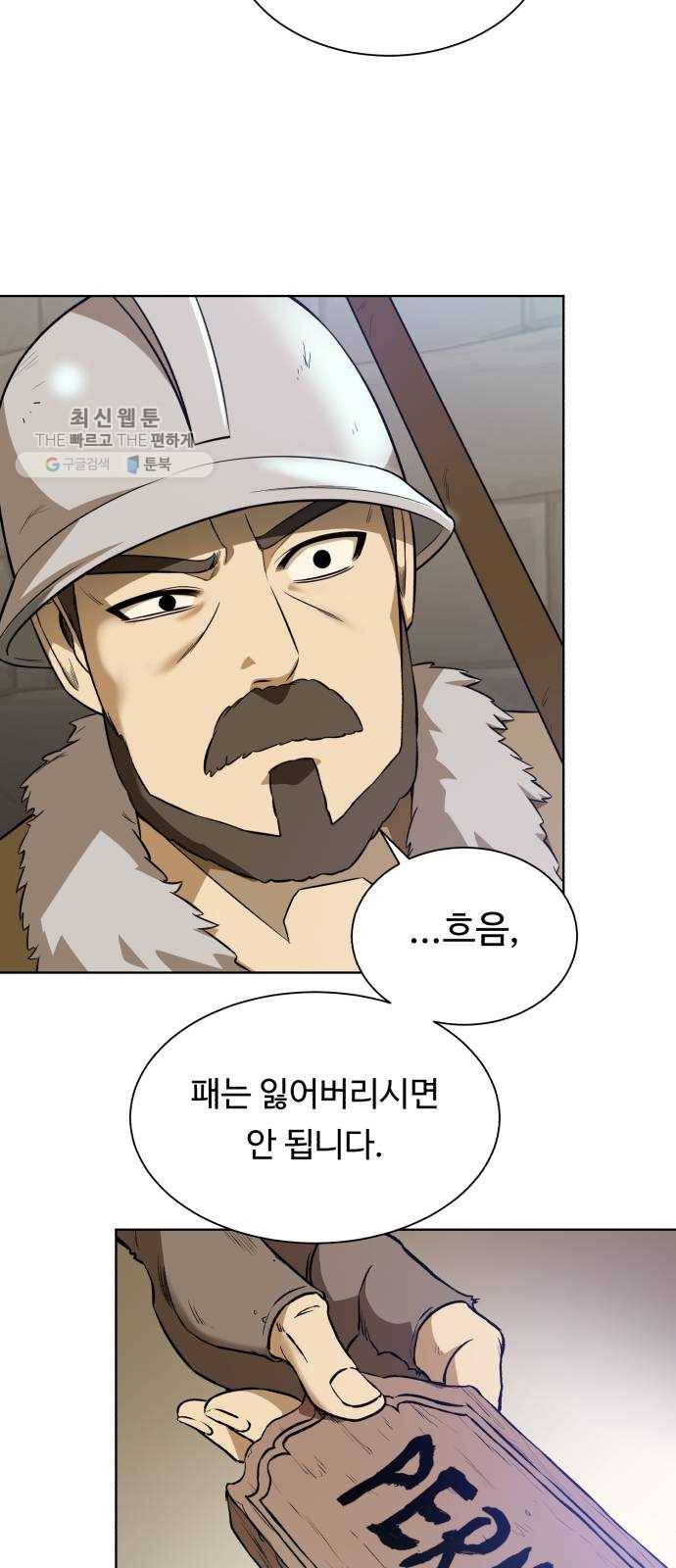 던전 씹어먹는 아티팩트 23화 피딩 라인 31
