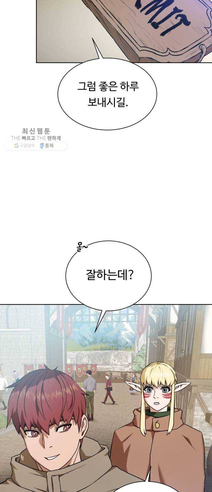 던전 씹어먹는 아티팩트 23화 피딩 라인 32