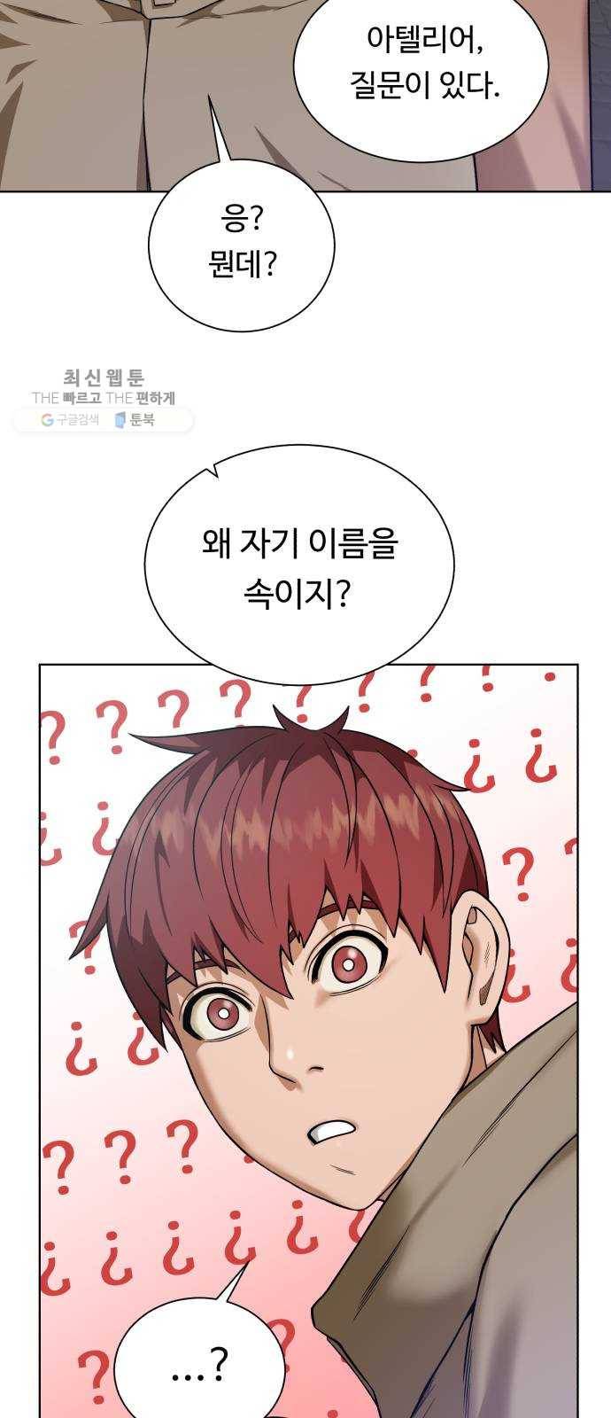 던전 씹어먹는 아티팩트 23화 피딩 라인 33