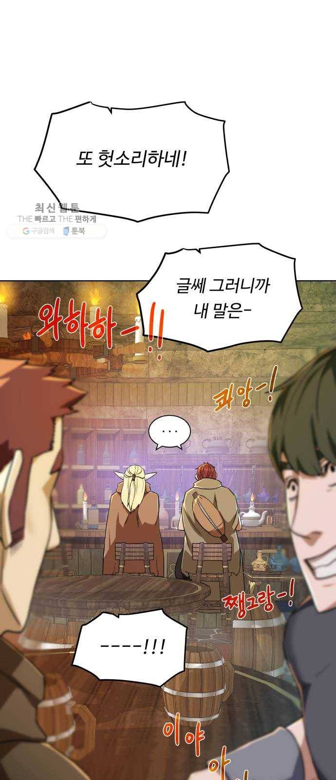 던전 씹어먹는 아티팩트 23화 피딩 라인 36