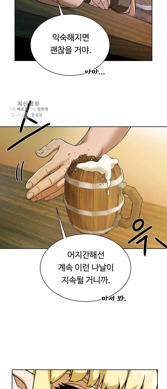 던전 씹어먹는 아티팩트 23화 피딩 라인 38