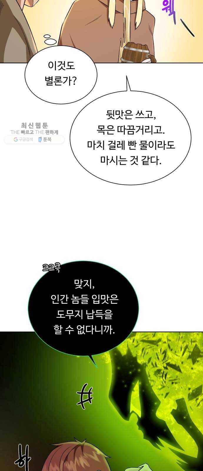 던전 씹어먹는 아티팩트 23화 피딩 라인 40