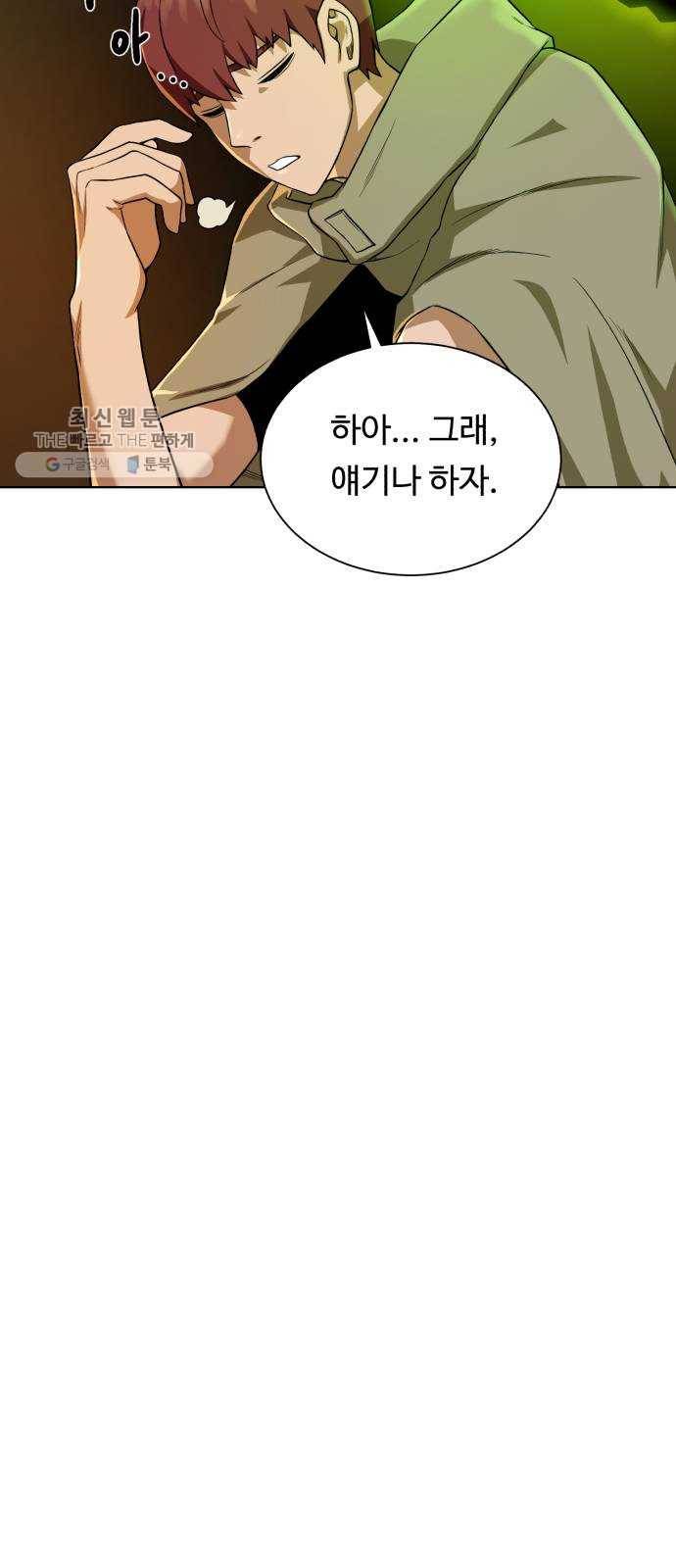 던전 씹어먹는 아티팩트 23화 피딩 라인 41