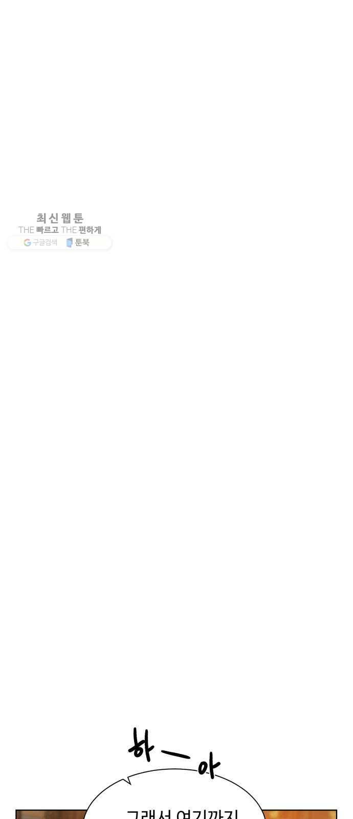 던전 씹어먹는 아티팩트 23화 피딩 라인 42