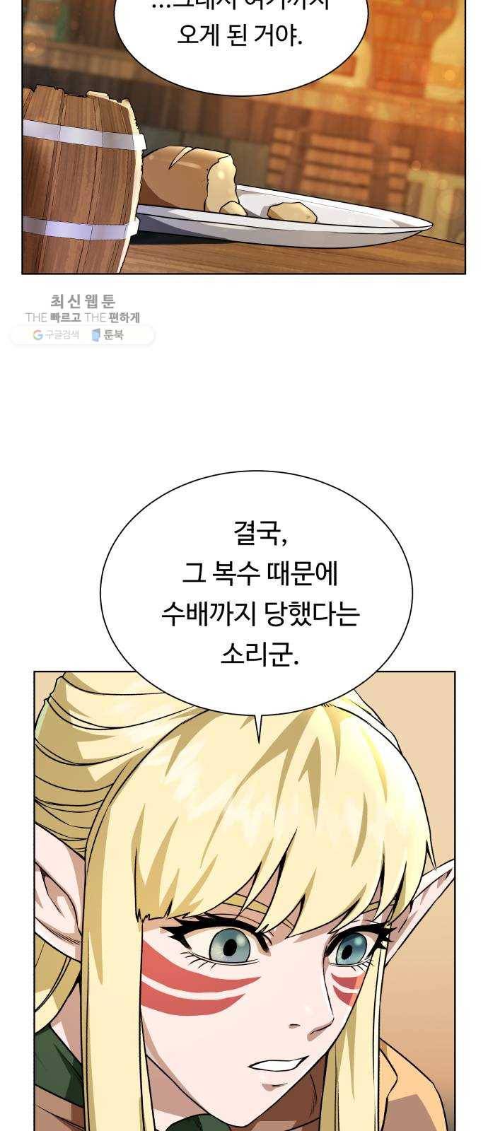 던전 씹어먹는 아티팩트 23화 피딩 라인 43