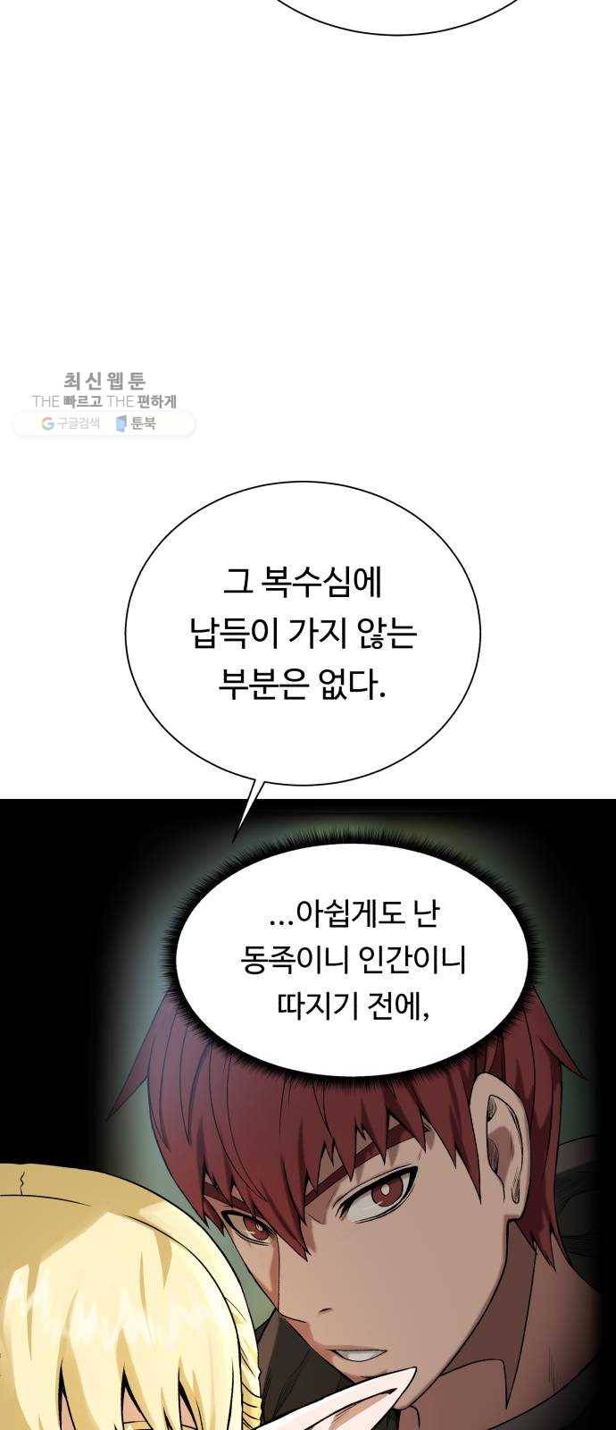 던전 씹어먹는 아티팩트 23화 피딩 라인 45