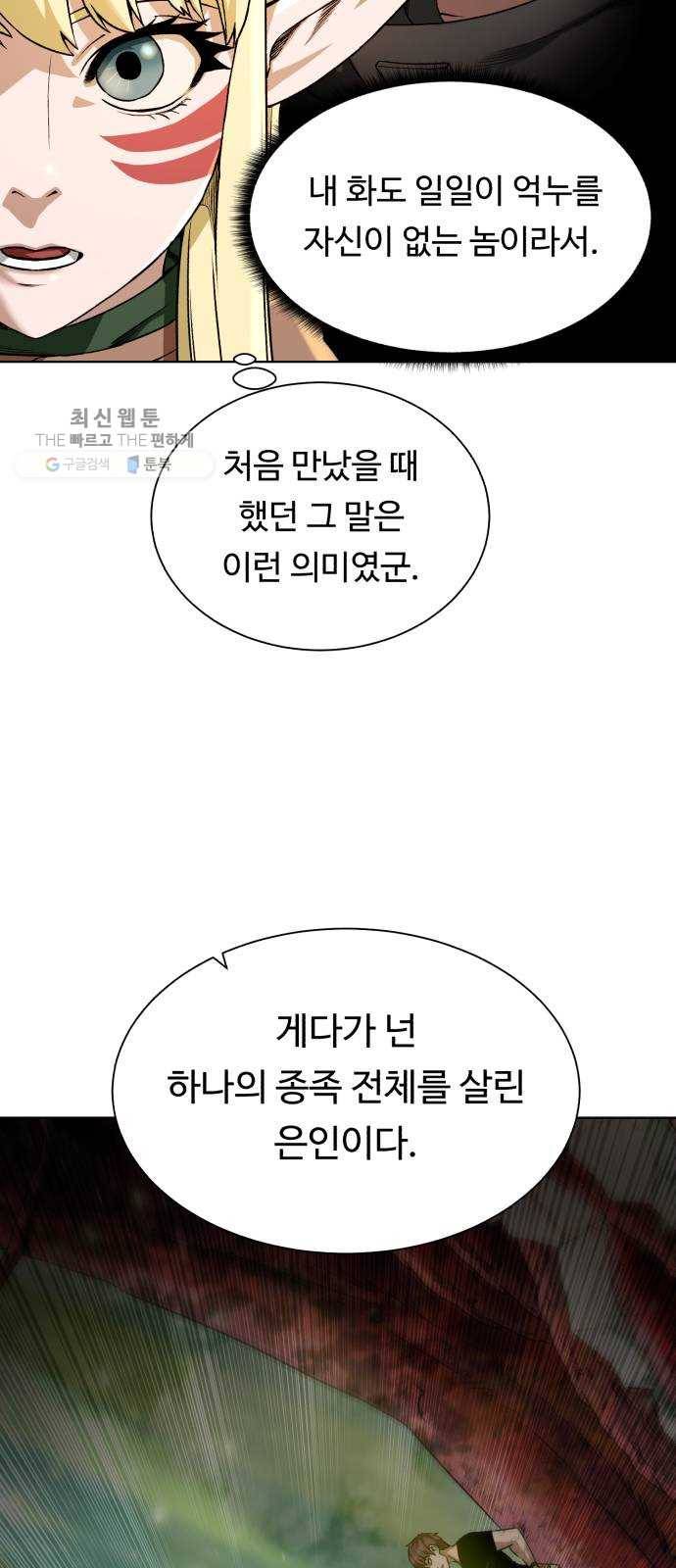 던전 씹어먹는 아티팩트 23화 피딩 라인 46
