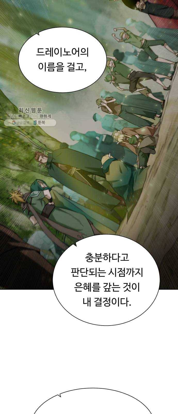 던전 씹어먹는 아티팩트 23화 피딩 라인 47