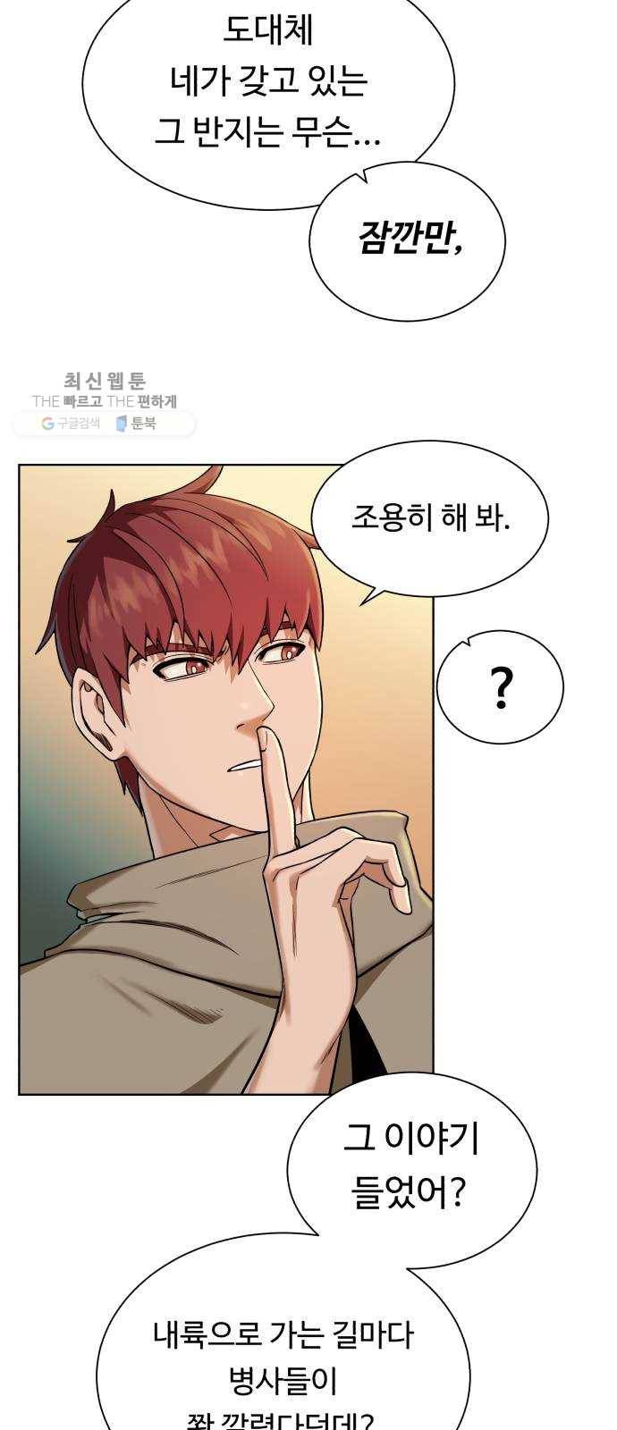 던전 씹어먹는 아티팩트 23화 피딩 라인 50