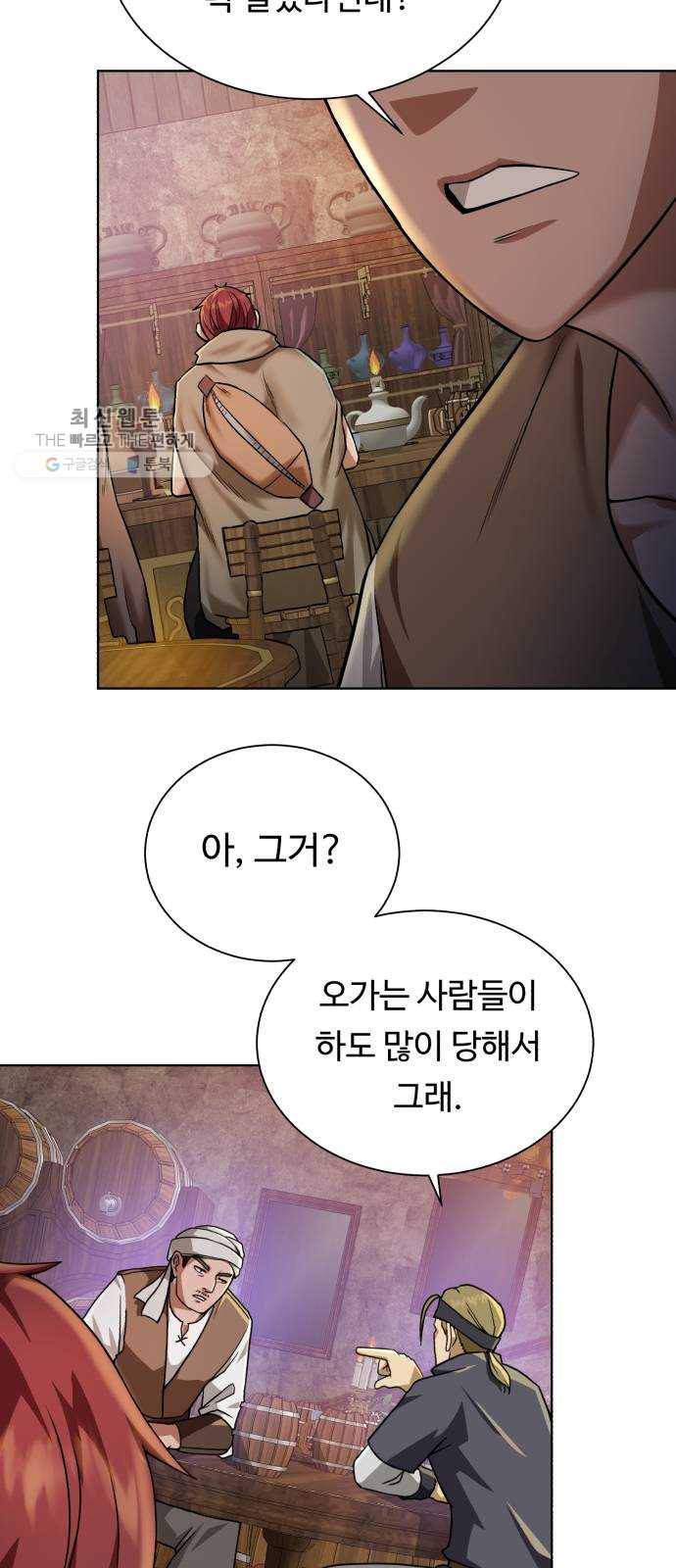 던전 씹어먹는 아티팩트 23화 피딩 라인 51