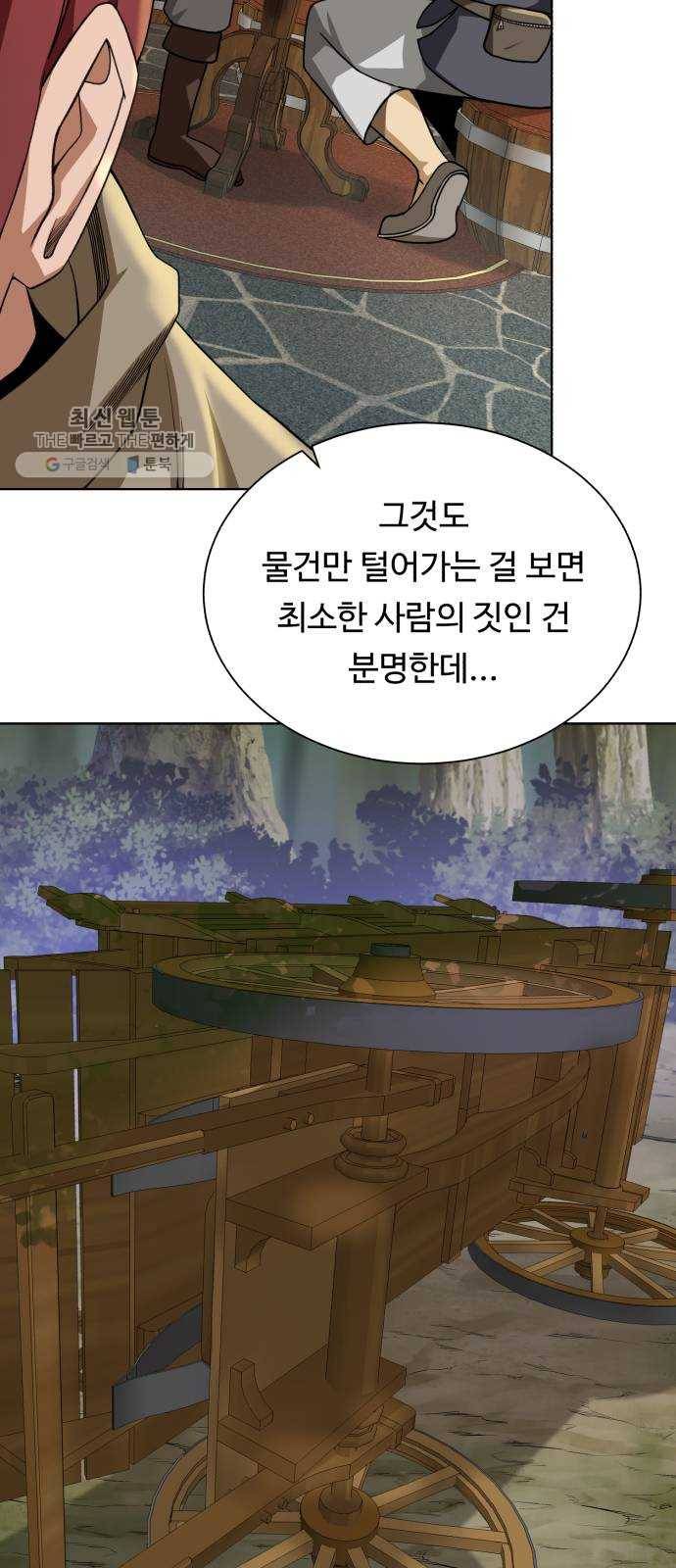 던전 씹어먹는 아티팩트 23화 피딩 라인 52