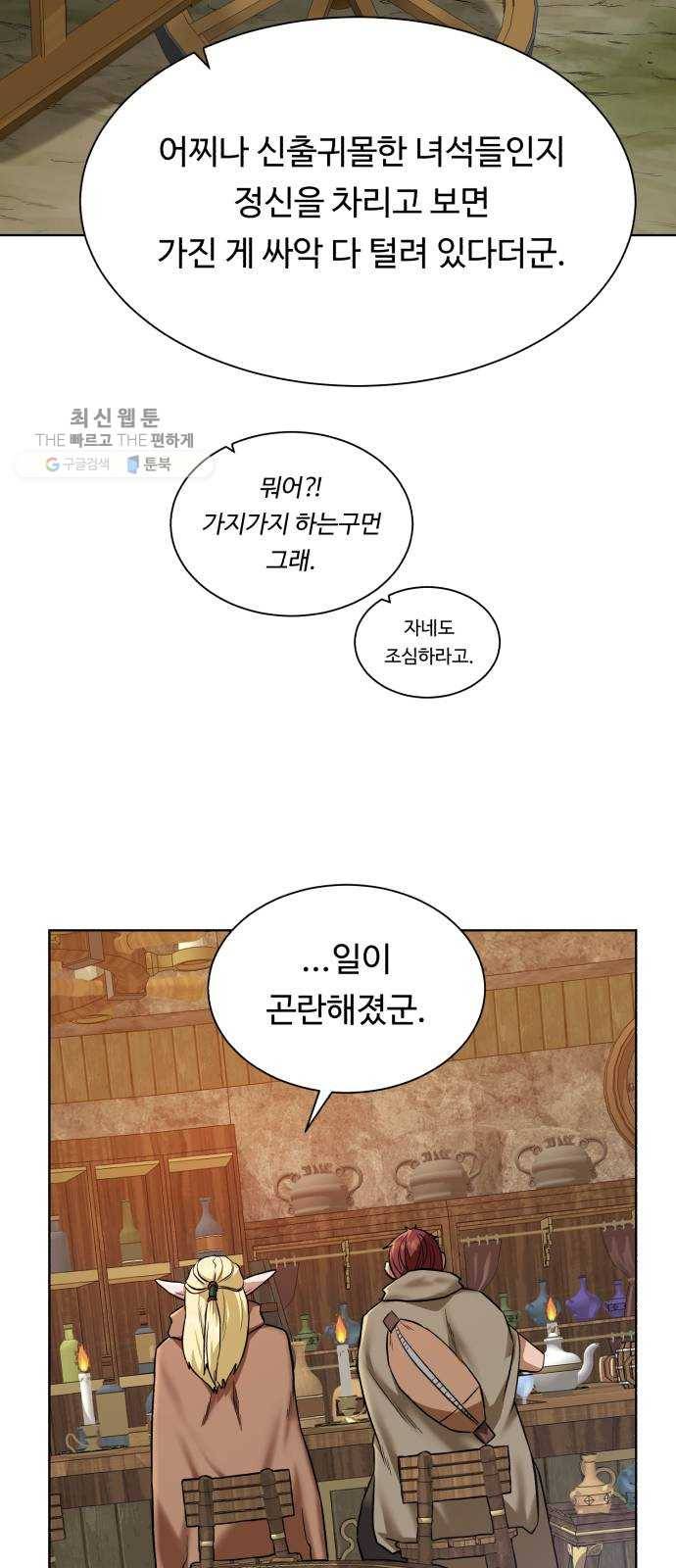던전 씹어먹는 아티팩트 23화 피딩 라인 53