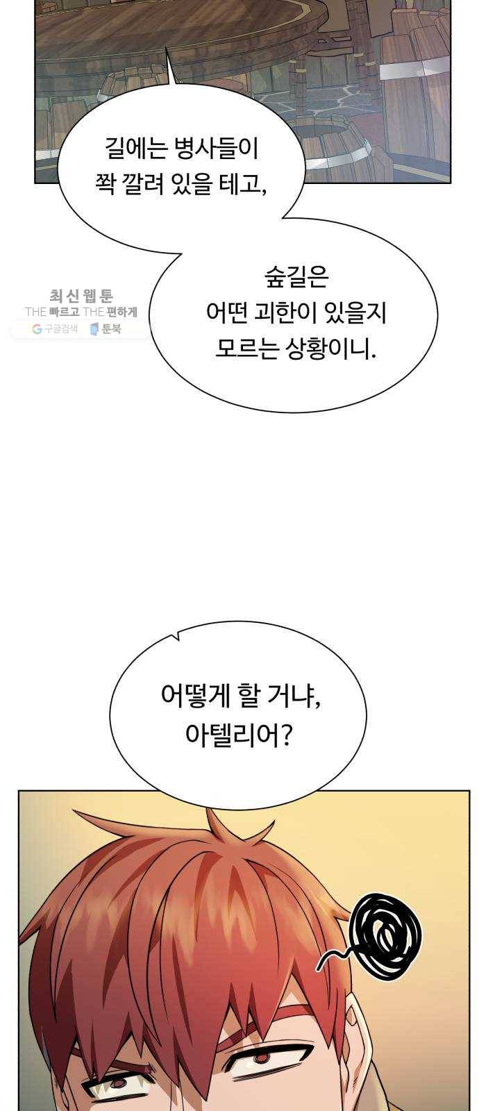 던전 씹어먹는 아티팩트 23화 피딩 라인 54