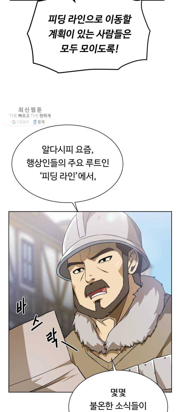 던전 씹어먹는 아티팩트 23화 피딩 라인 56