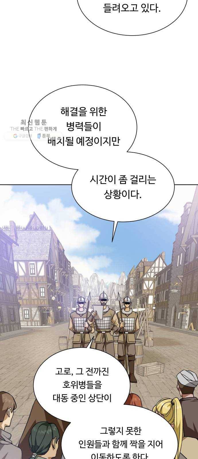 던전 씹어먹는 아티팩트 23화 피딩 라인 57