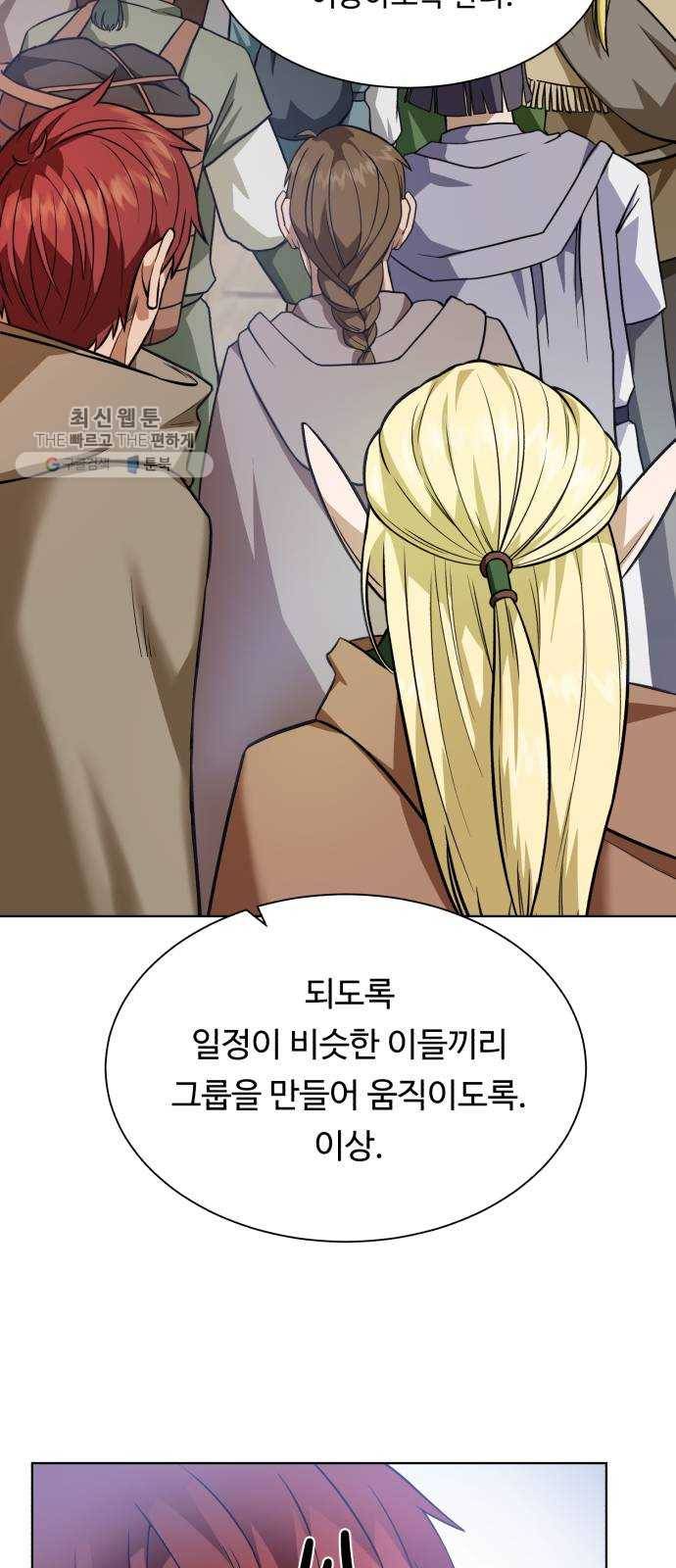 던전 씹어먹는 아티팩트 23화 피딩 라인 58