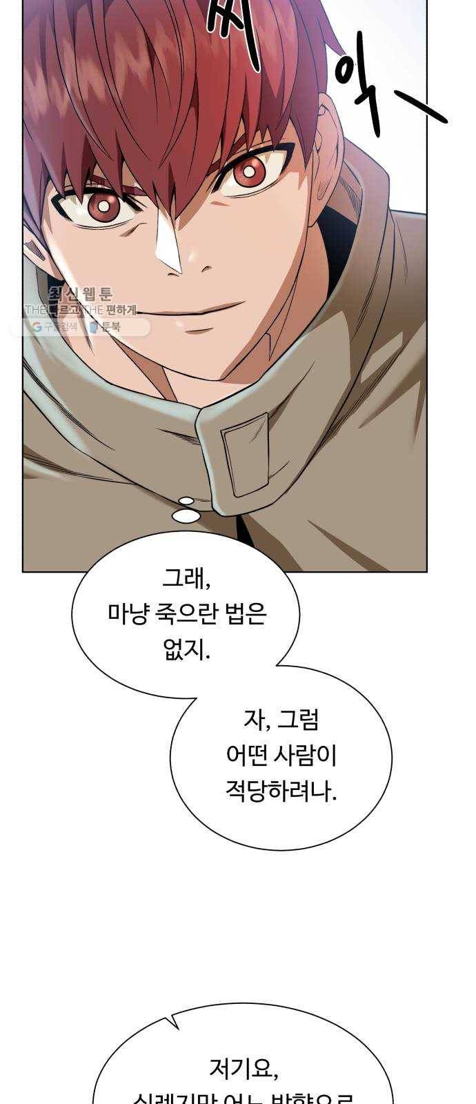 던전 씹어먹는 아티팩트 23화 피딩 라인 59
