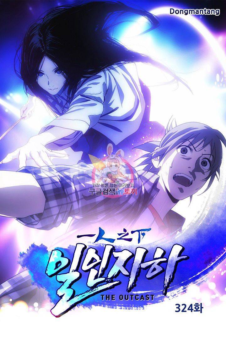 일인지하 324화 1