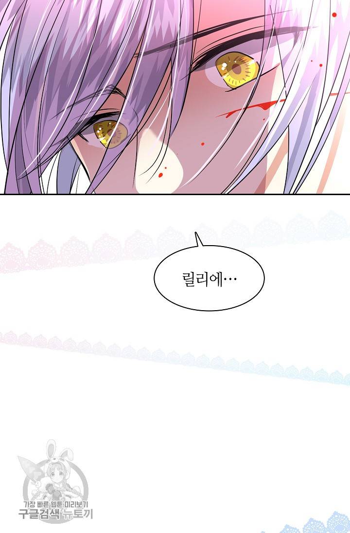 왕녀님은 파혼하고 싶어 63화 8
