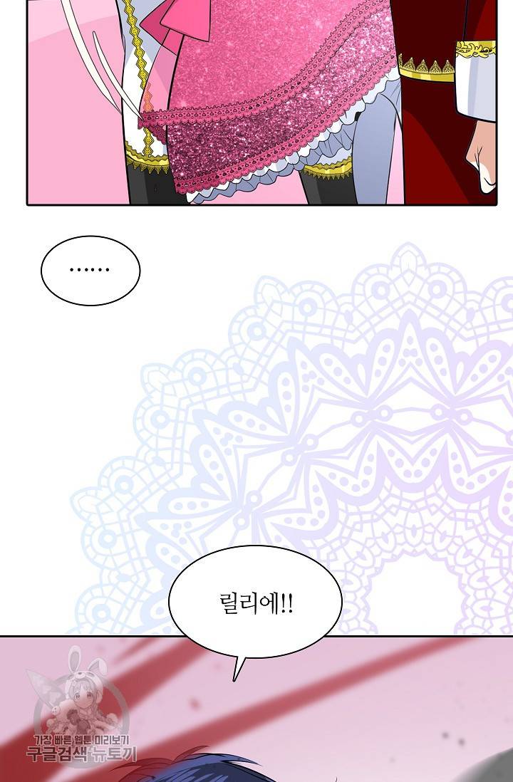 왕녀님은 파혼하고 싶어 63화 11