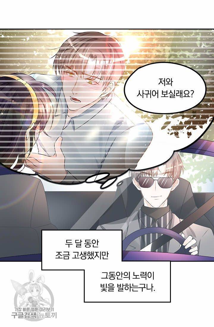 너만 유혹할래 76화 4