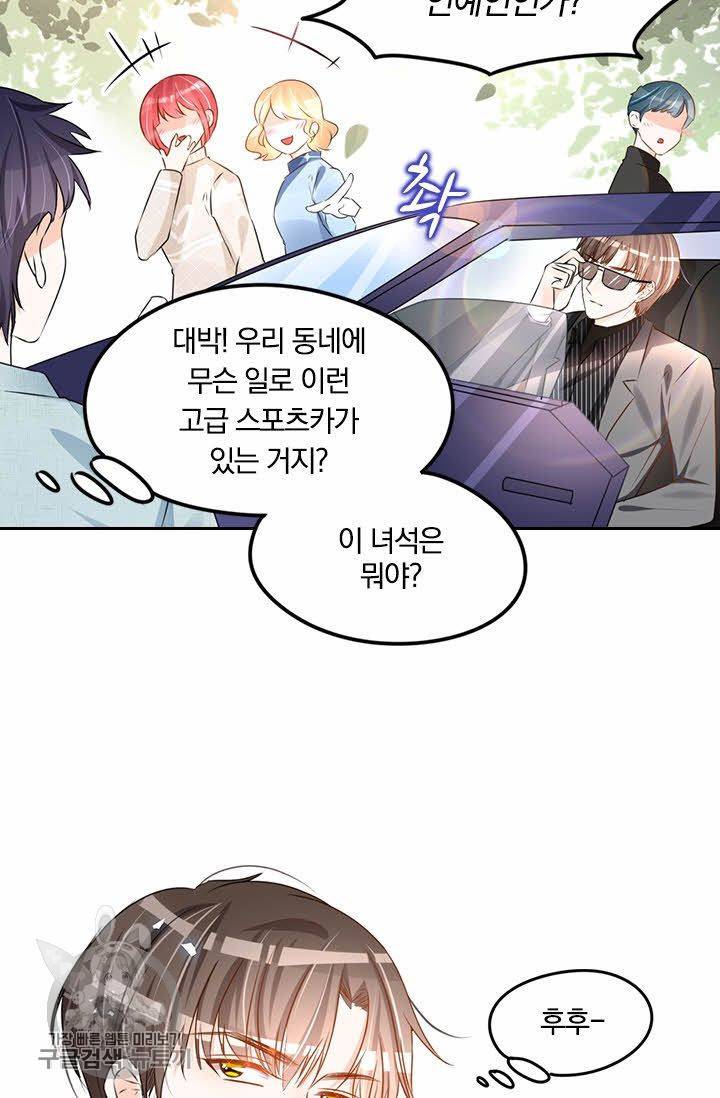 너만 유혹할래 76화 6