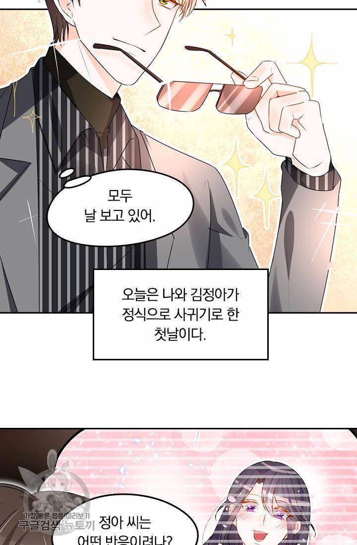 너만 유혹할래 76화 7