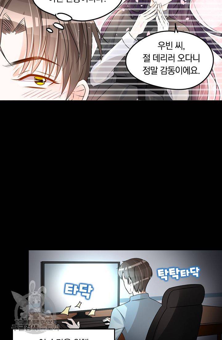 너만 유혹할래 76화 8