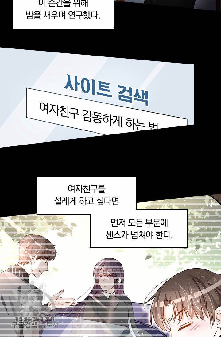 너만 유혹할래 76화 9