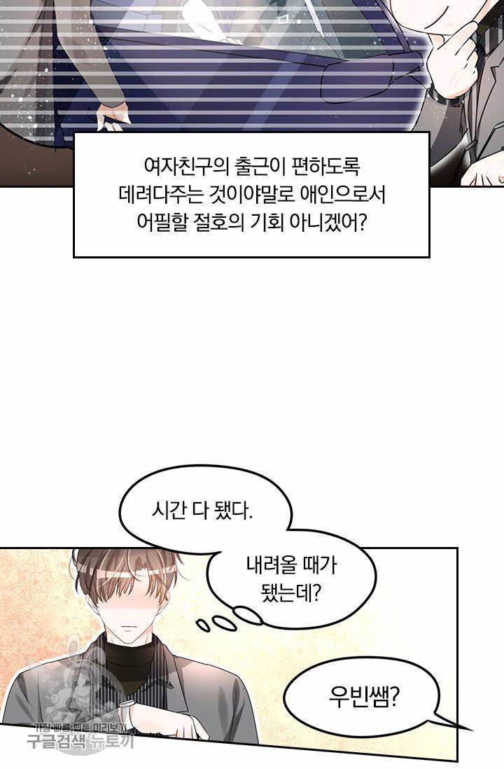 너만 유혹할래 76화 10