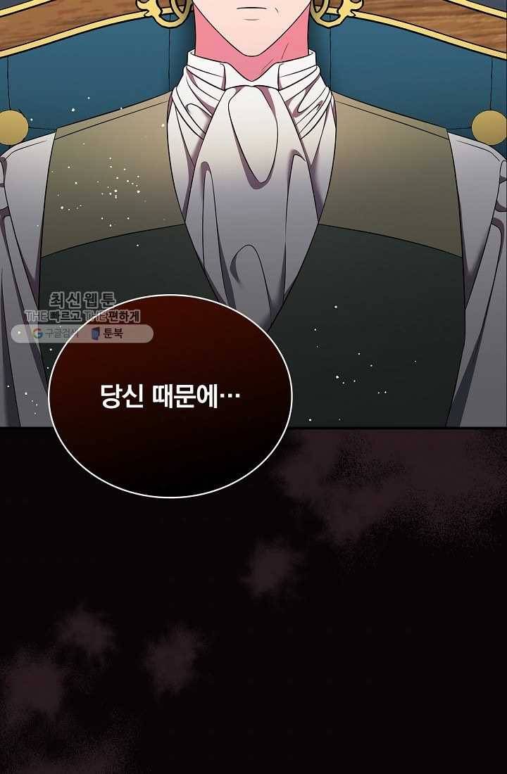 유리온실의 공작 부인 21화 5