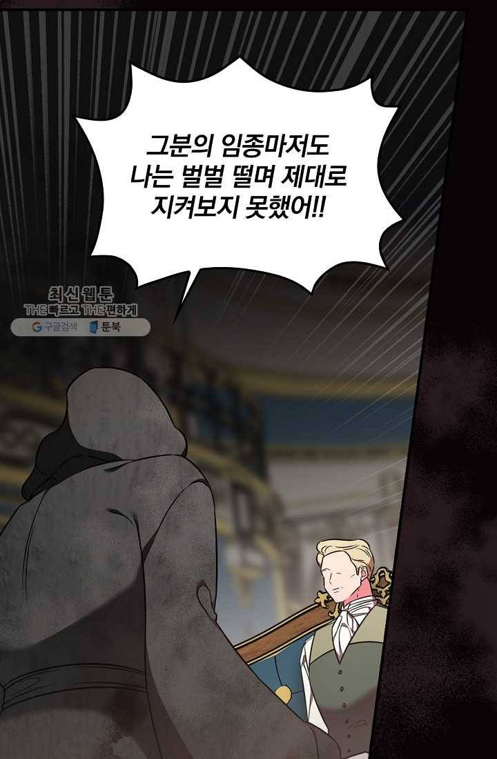 유리온실의 공작 부인 21화 6