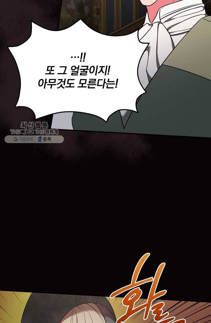 유리온실의 공작 부인 21화 8