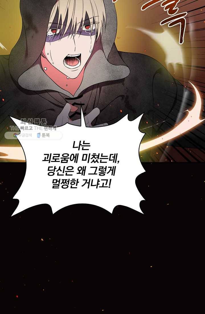 유리온실의 공작 부인 21화 9