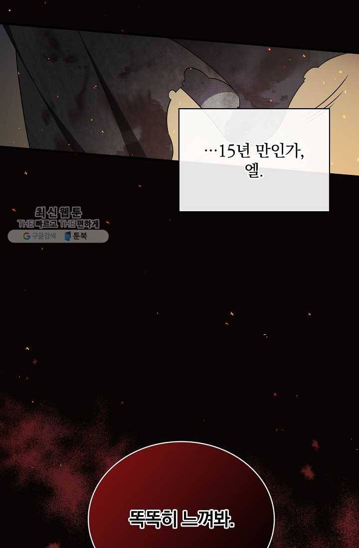 유리온실의 공작 부인 21화 10