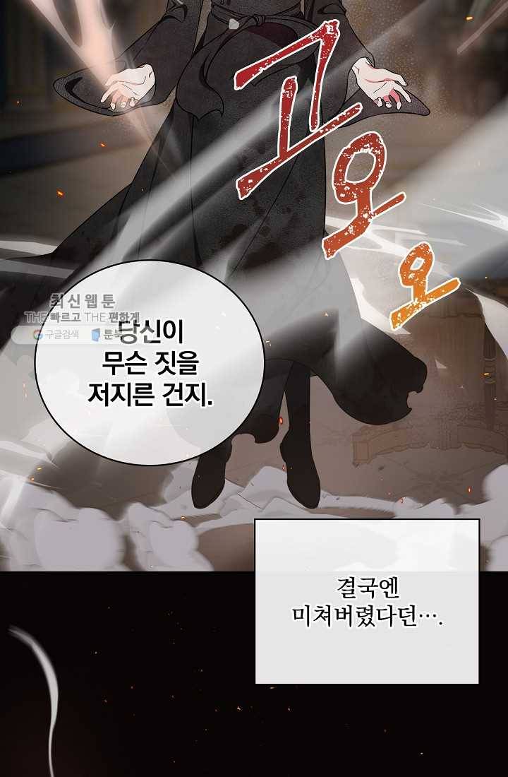 유리온실의 공작 부인 21화 12