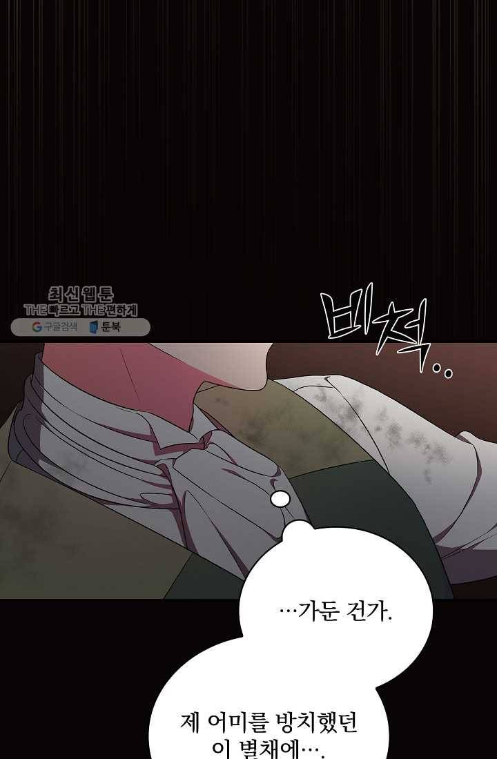 유리온실의 공작 부인 21화 16