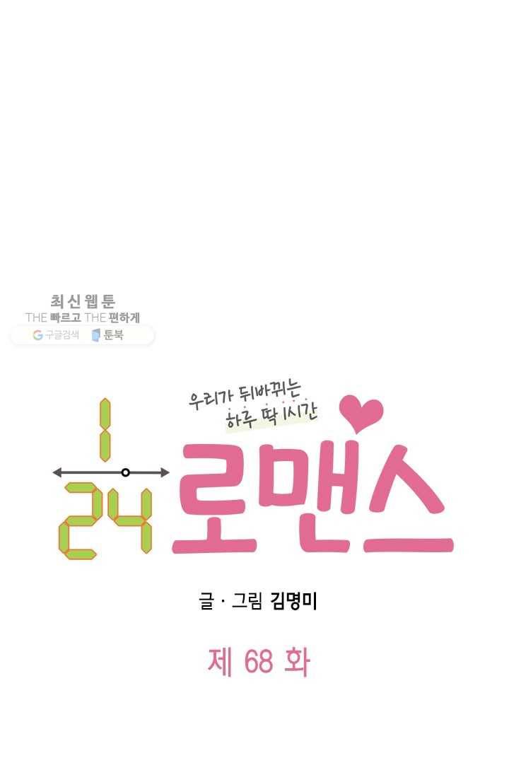 24분의 1 로맨스 68화 5