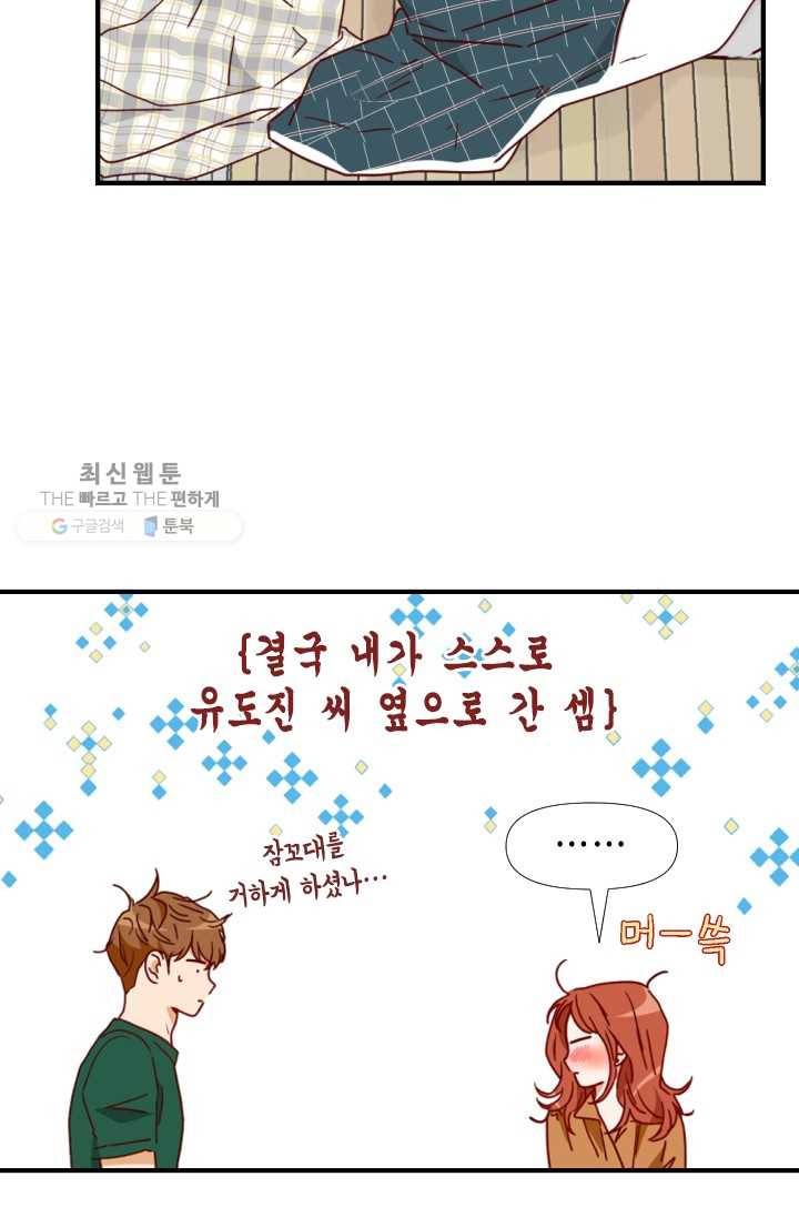 24분의 1 로맨스 68화 13