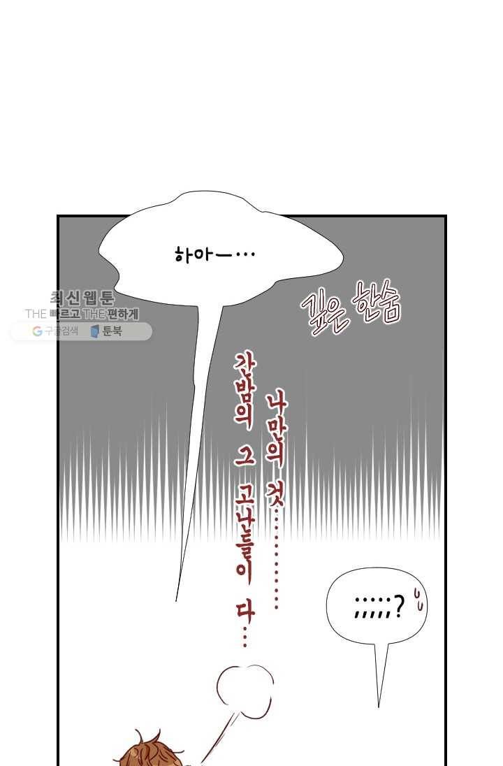 24분의 1 로맨스 68화 17
