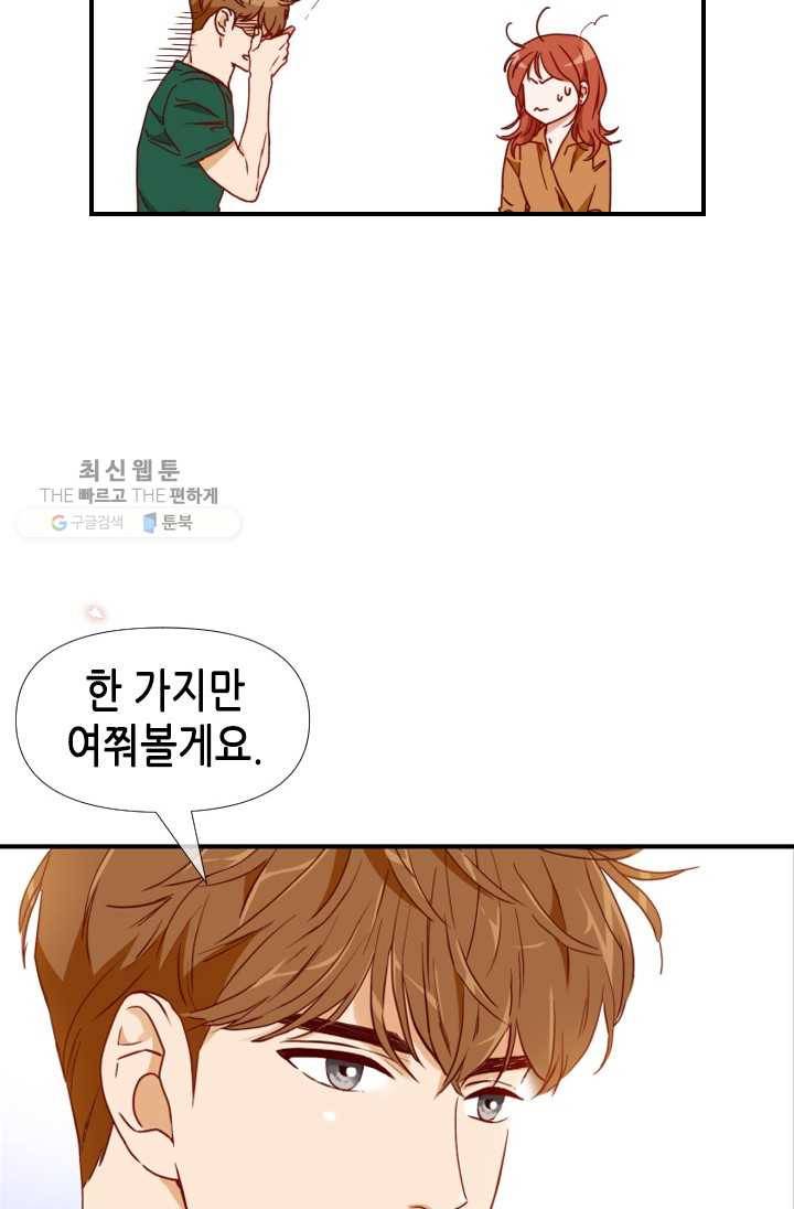 24분의 1 로맨스 68화 18