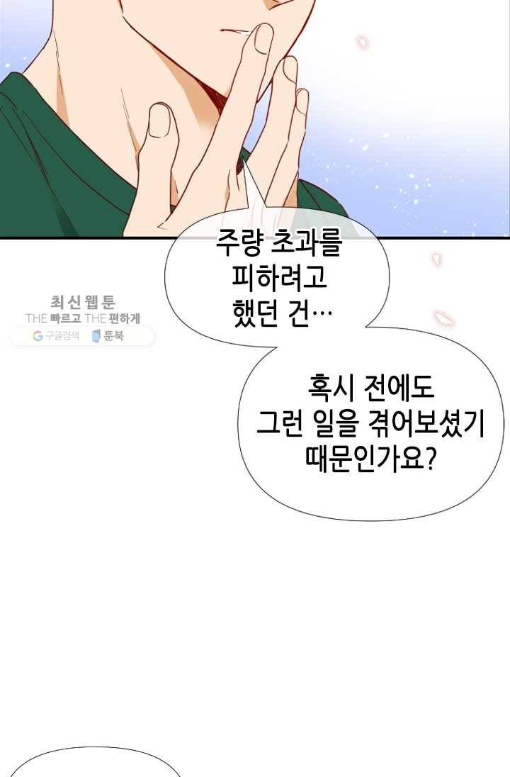 24분의 1 로맨스 68화 19