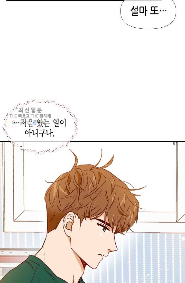 24분의 1 로맨스 68화 21