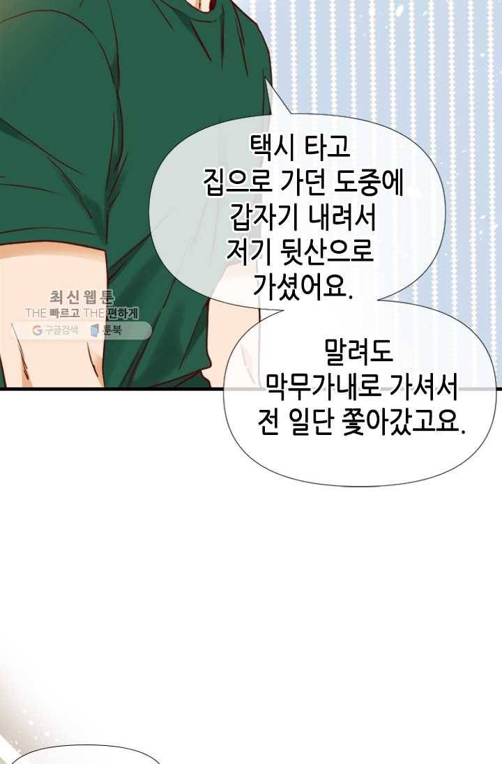24분의 1 로맨스 68화 22